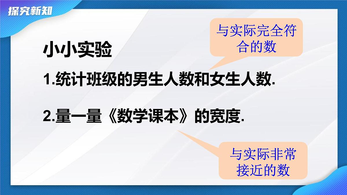 2.3.3  近似数    课件-  2024-2025学年人教版七年级数学上册第8页