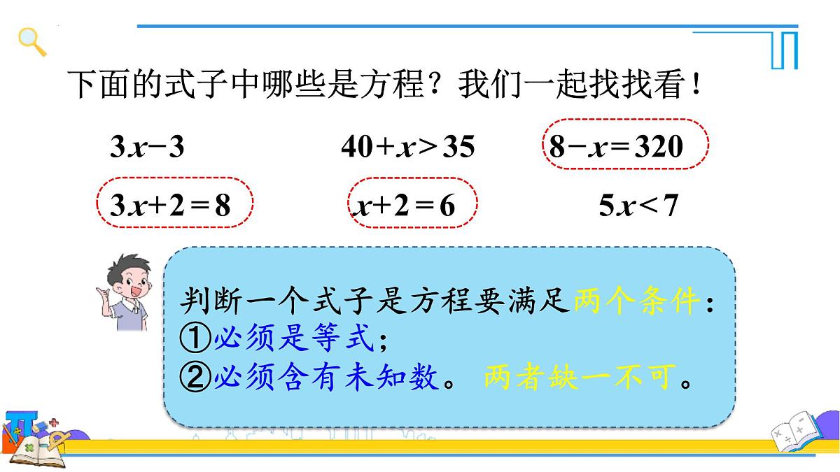 5.1.2等式的性质 课件-2024-2025学年人教版七年级数学上册第3页