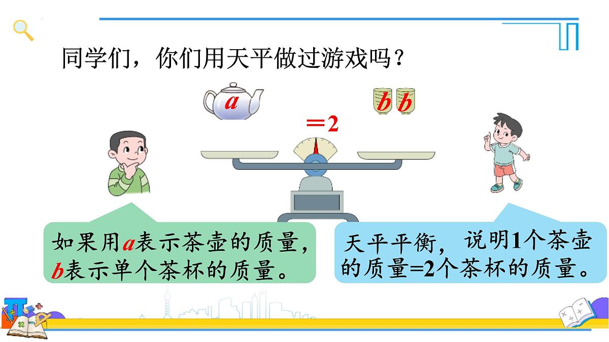 5.1.2等式的性质 课件-2024-2025学年人教版七年级数学上册第5页