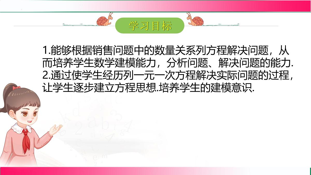 5.3.2  销售问题课件2024-2025学年人教版数学七年级上册第2页
