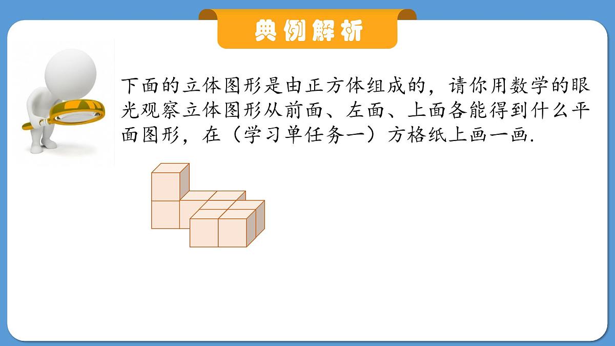 6.1.1立体图形与平面图形——从不同方向看立体图形和立体图形的展开图课件2024-2025学年人教版数学七年级上册第5页