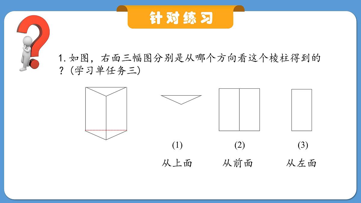 6.1.1立体图形与平面图形——从不同方向看立体图形和立体图形的展开图课件2024-2025学年人教版数学七年级上册第6页