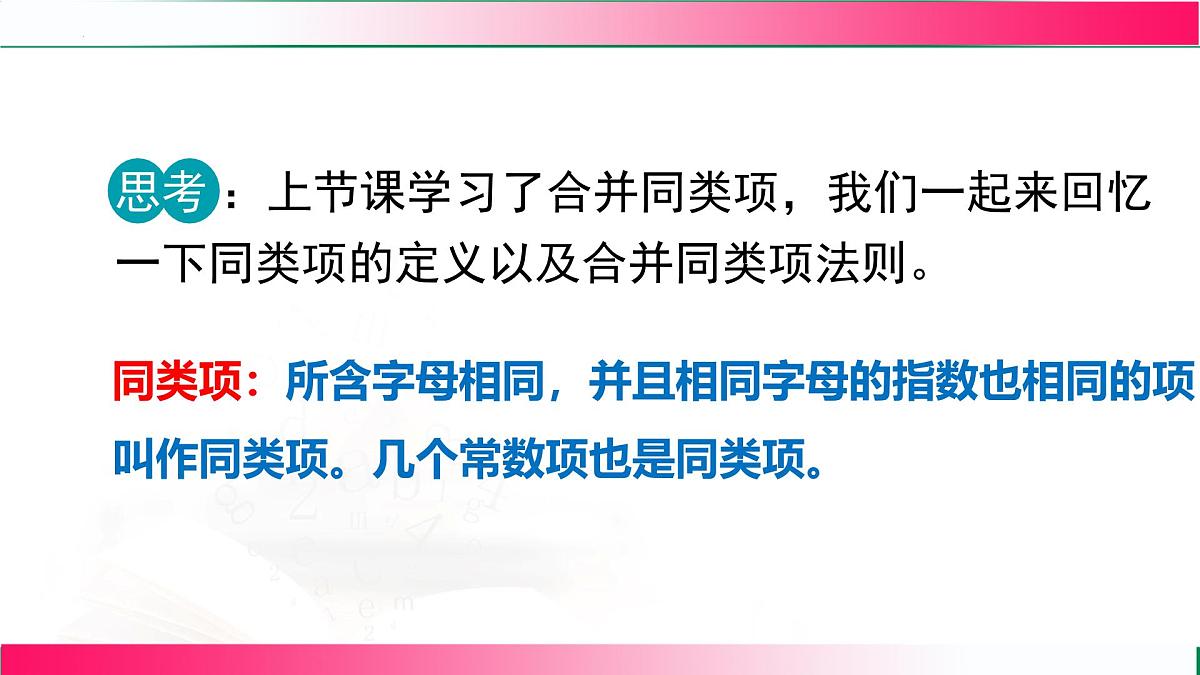 4.2.2去括号课件  2024-2025学年人教版七年级数学上册第4页