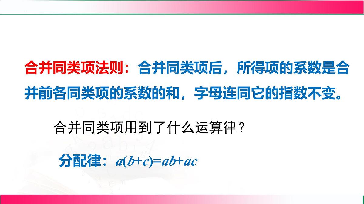 4.2.2去括号课件  2024-2025学年人教版七年级数学上册第5页