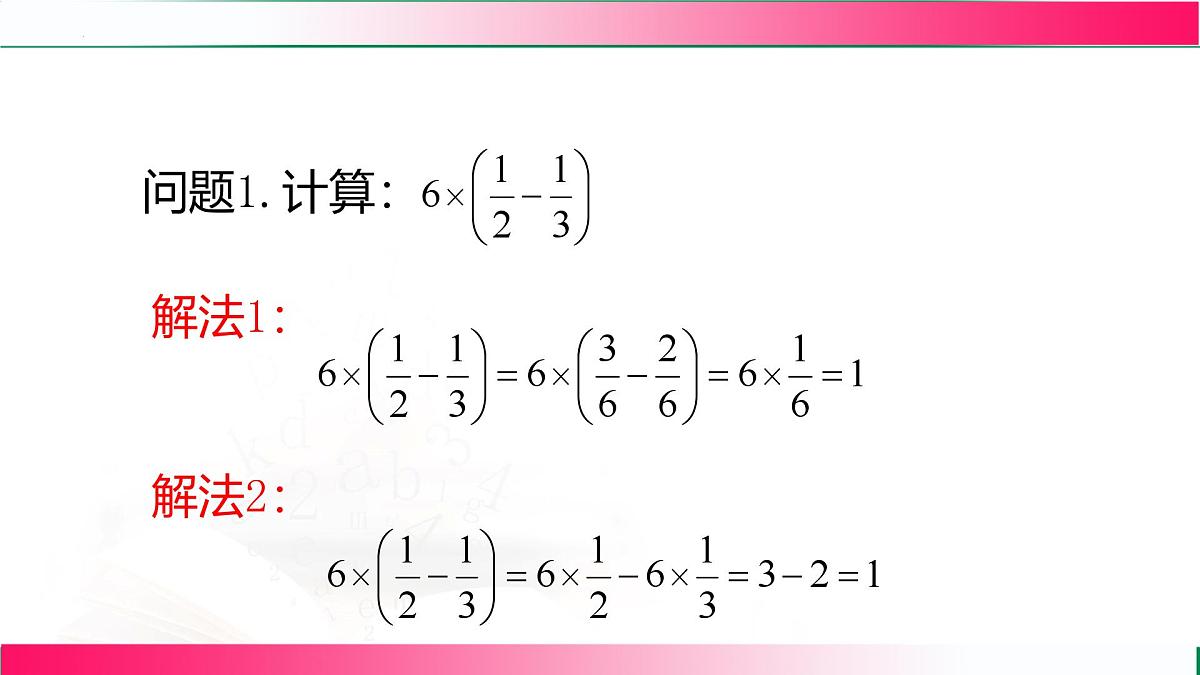 4.2.2去括号课件  2024-2025学年人教版七年级数学上册第6页