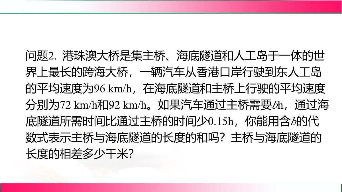 4.2.2去括号课件  2024-2025学年人教版七年级数学上册第7页