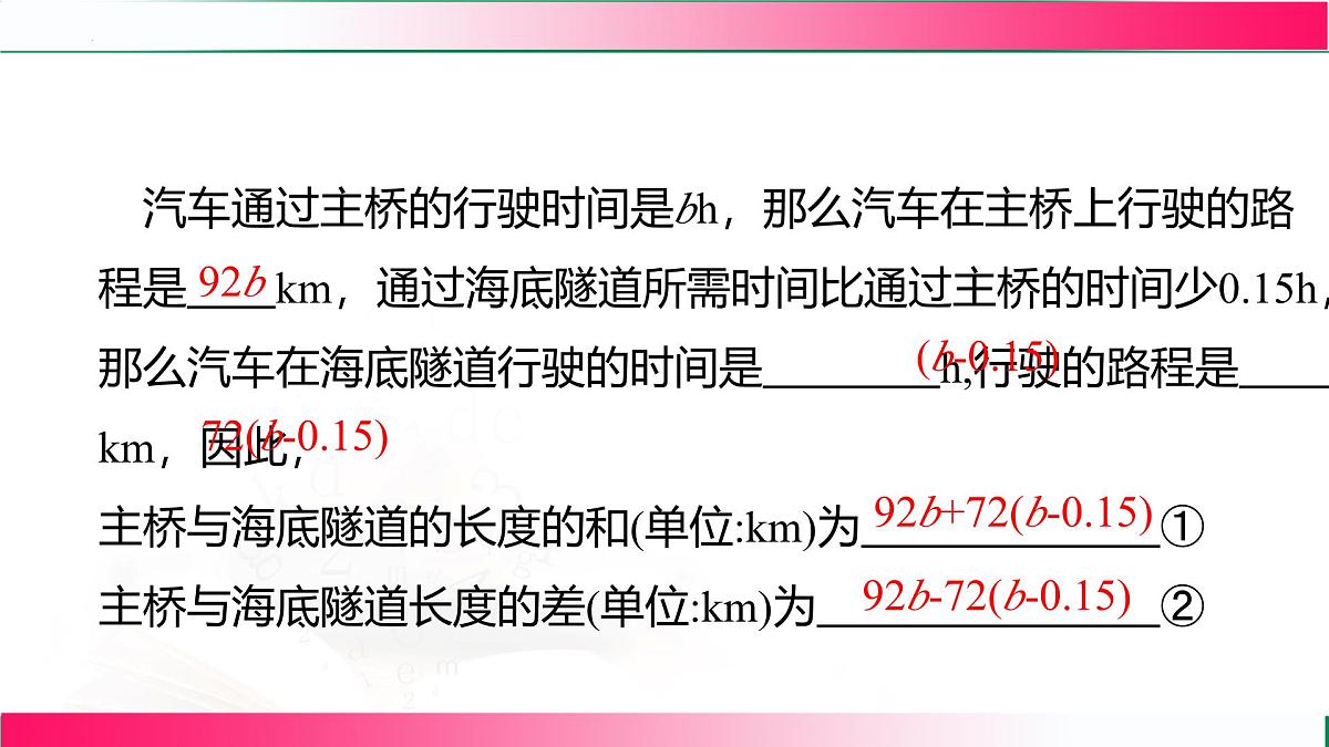 4.2.2去括号课件  2024-2025学年人教版七年级数学上册第8页