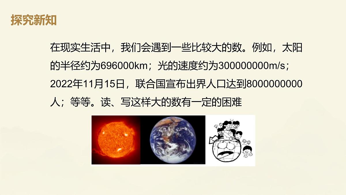 2.3.2科学计数法课件2024-2025学年人教版数学七年级上册第3页