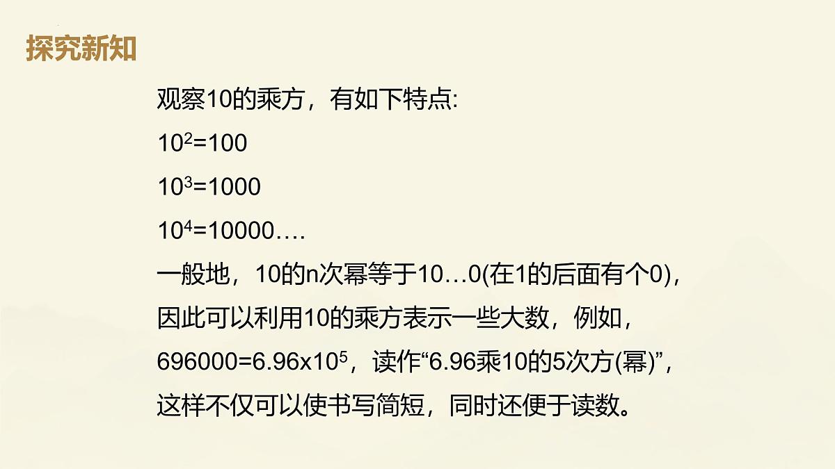 2.3.2科学计数法课件2024-2025学年人教版数学七年级上册第4页