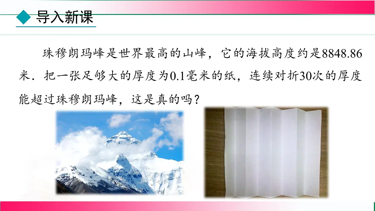 2.3.1 乘方 （第1课时） 课件2024-2025学年人教版七年级数学上册第4页
