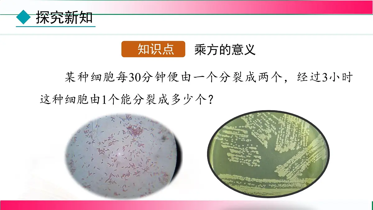 2.3.1 乘方 （第1课时） 课件2024-2025学年人教版七年级数学上册第5页