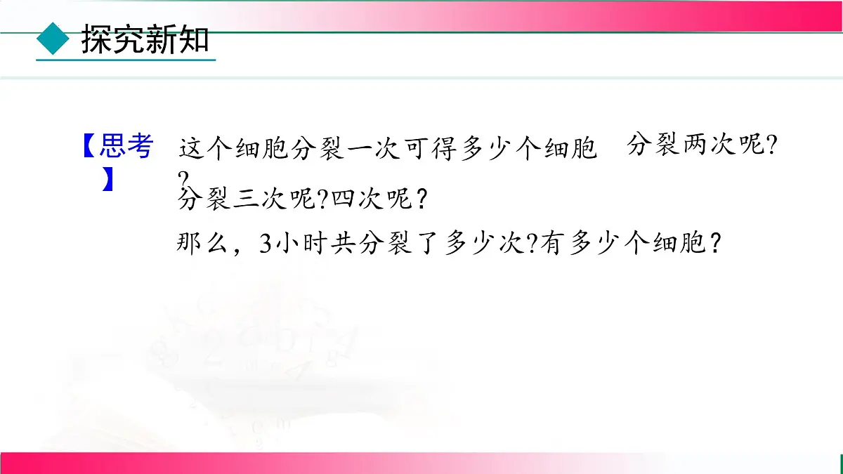 2.3.1 乘方 （第1课时） 课件2024-2025学年人教版七年级数学上册第7页