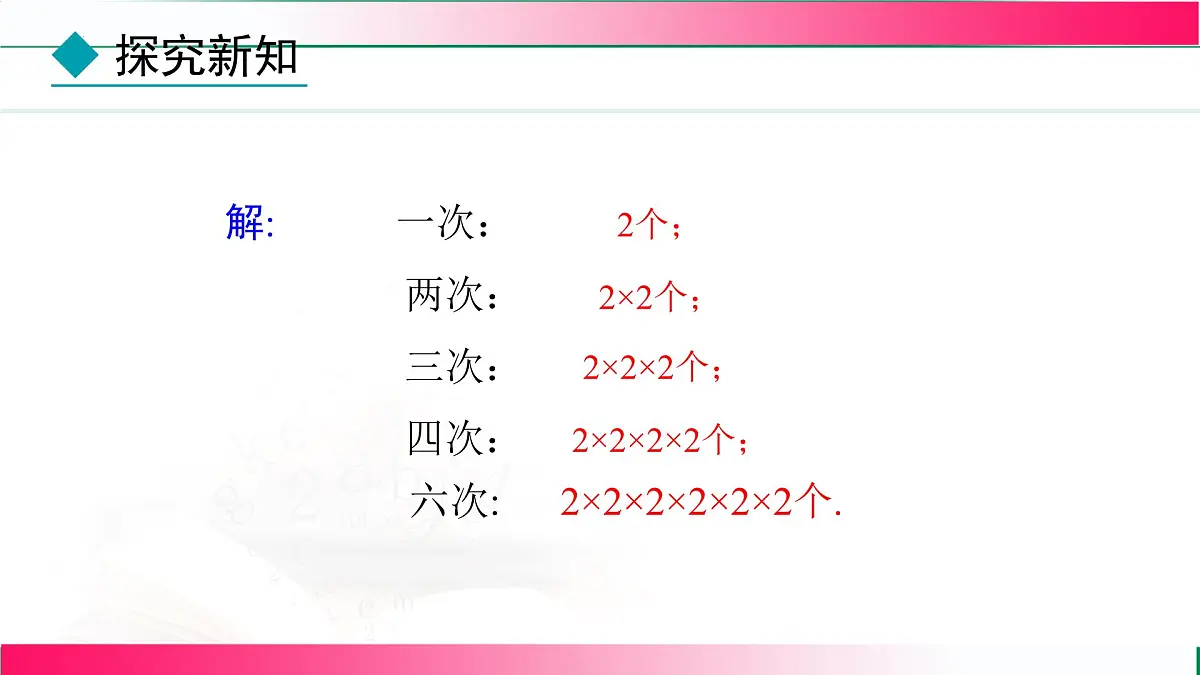 2.3.1 乘方 （第1课时） 课件2024-2025学年人教版七年级数学上册第8页