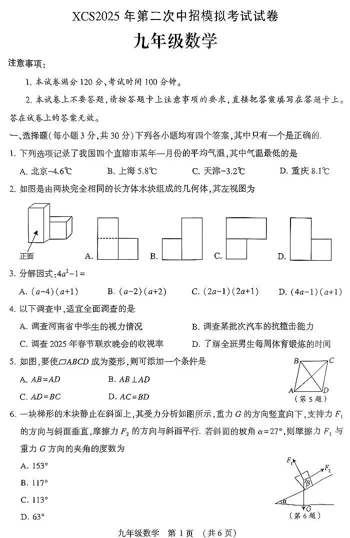 2025年许昌市中考二模数学试卷和参考答案第1页