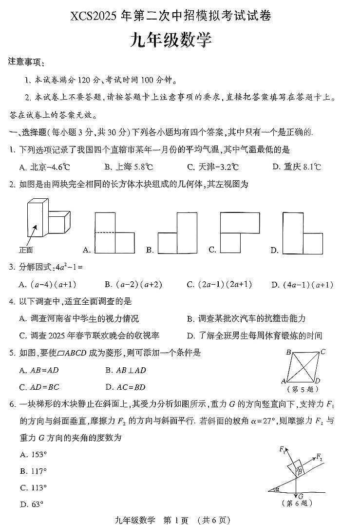 2025年许昌市中考二模数学试卷和参考答案第1页