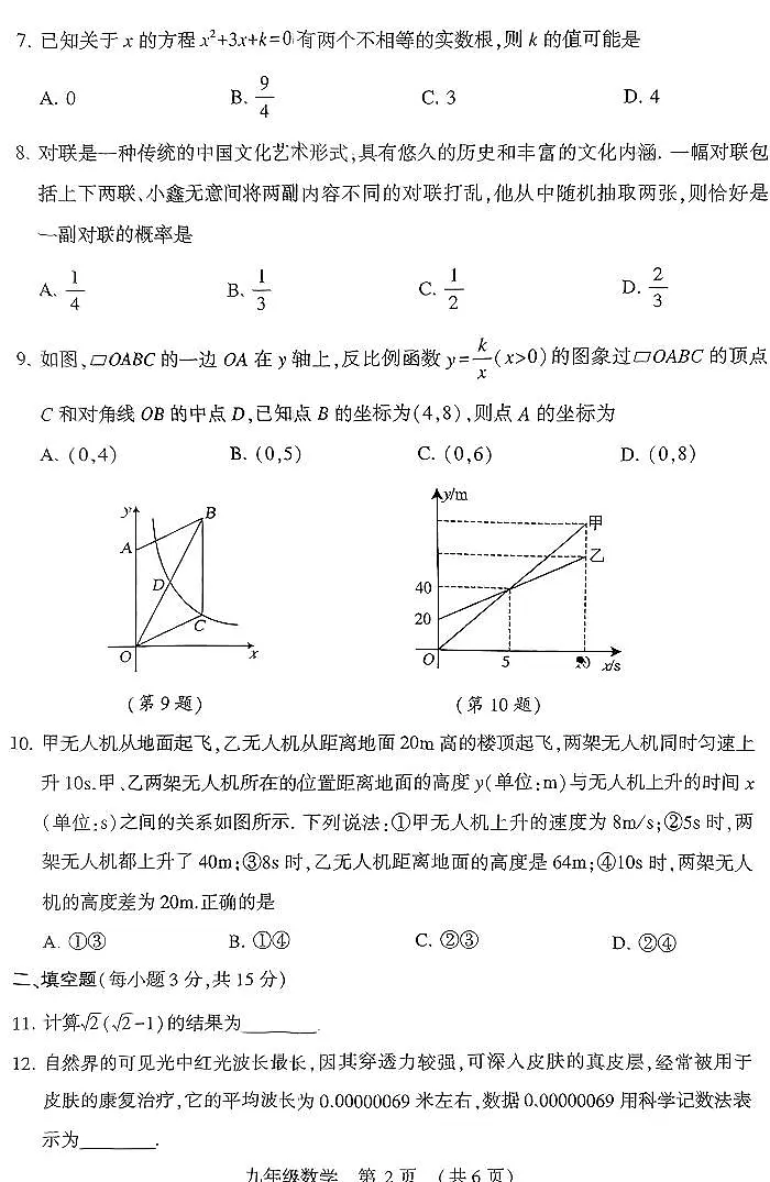 2025年许昌市中考二模数学试卷和参考答案第2页