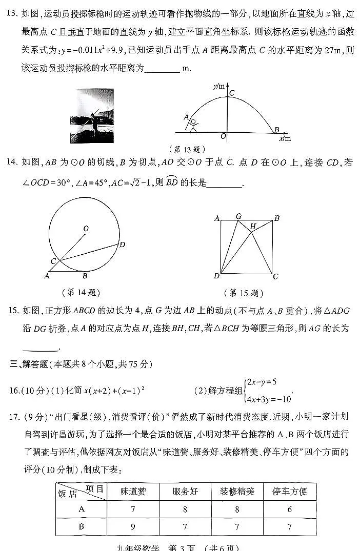 2025年许昌市中考二模数学试卷和参考答案第3页