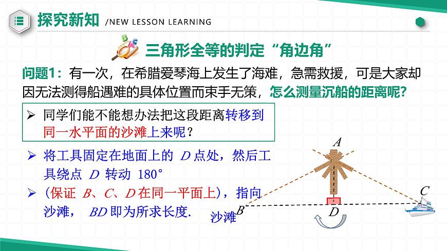14.2 三角形全等的判定（第二课时） 课件第5页
