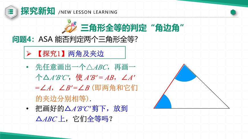 14.2 三角形全等的判定（第二课时） 课件第8页