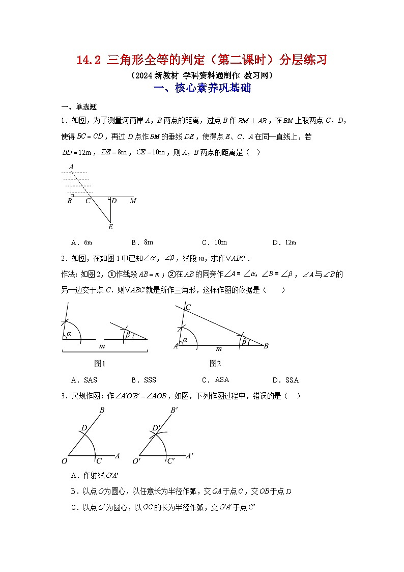 14.2 三角形全等的判定（第二课时） 分层练习第1页