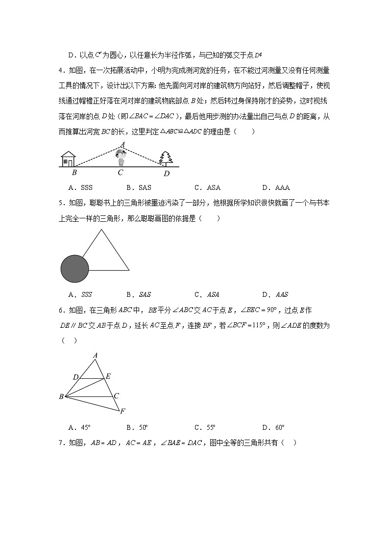 14.2 三角形全等的判定（第二课时） 分层练习第2页