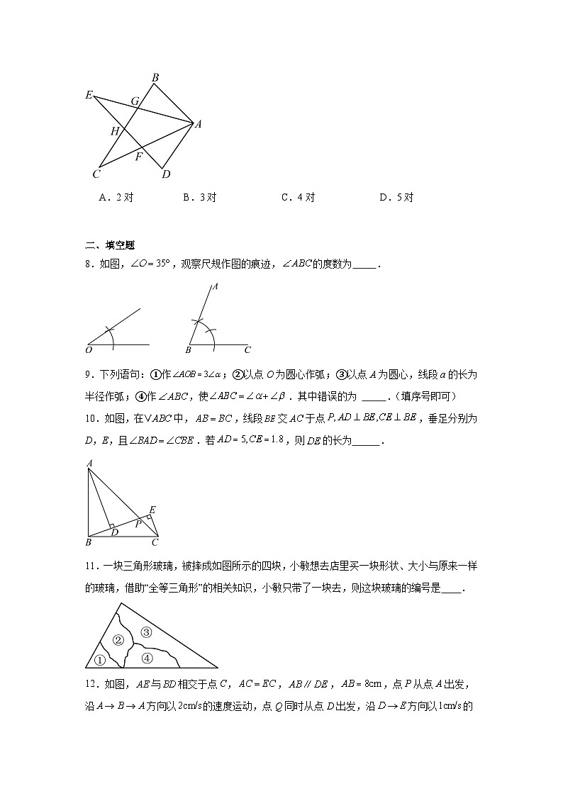 14.2 三角形全等的判定（第二课时） 分层练习第3页