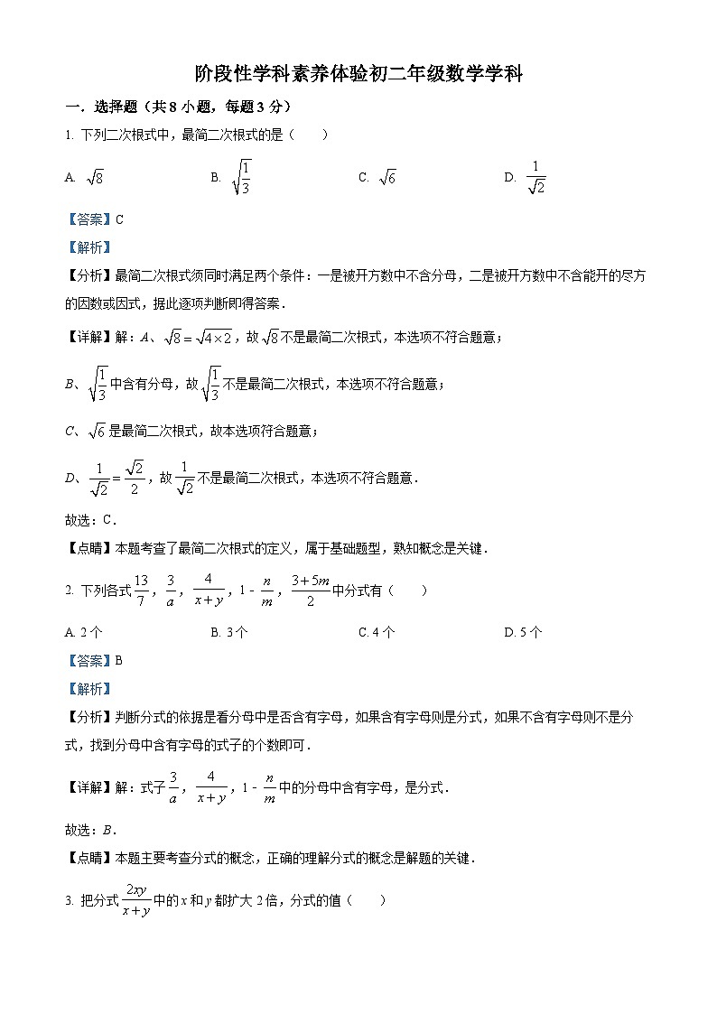 精品解析：江苏省扬州市邗江区梅岭中学2021-2022学年八年级下学期5月月考数学试题（解析版）第1页