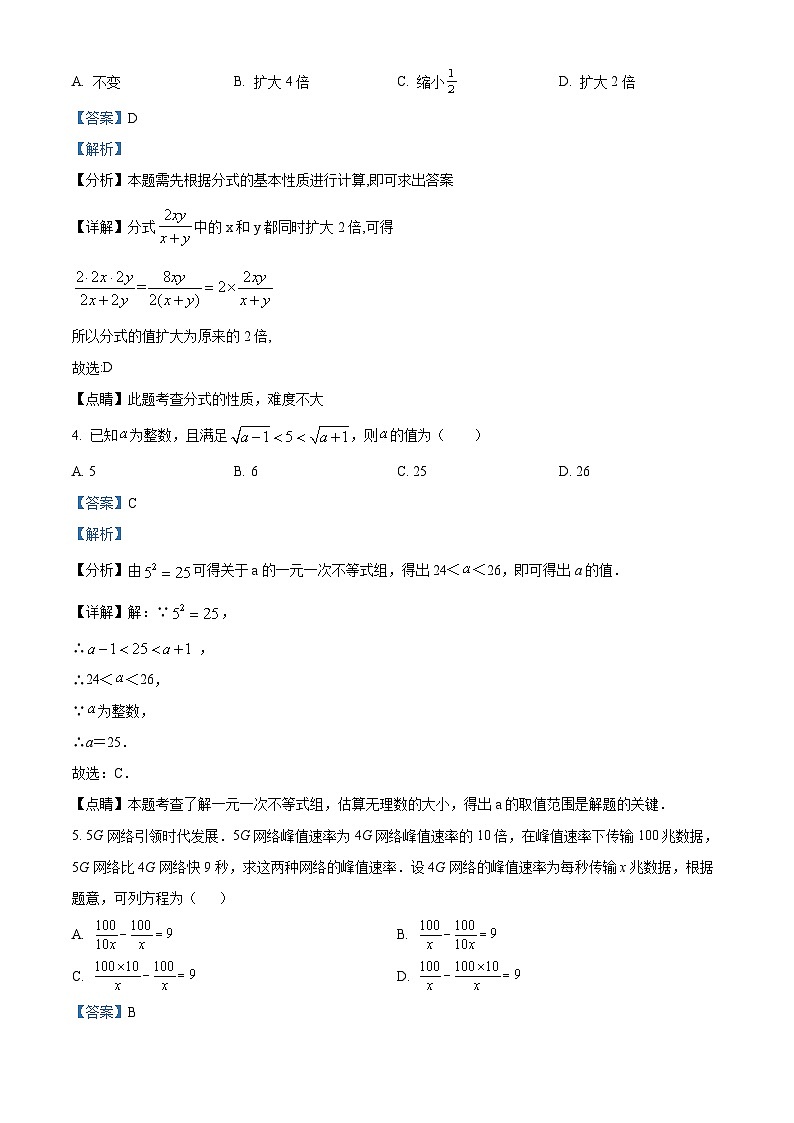 精品解析：江苏省扬州市邗江区梅岭中学2021-2022学年八年级下学期5月月考数学试题（解析版）第2页