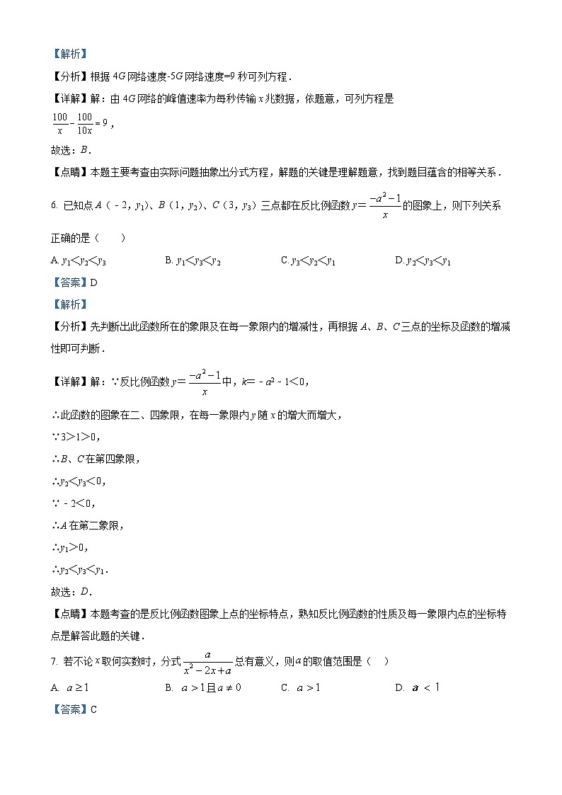 精品解析：江苏省扬州市邗江区梅岭中学2021-2022学年八年级下学期5月月考数学试题（解析版）第3页