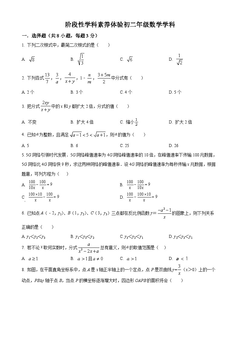 精品解析：江苏省扬州市邗江区梅岭中学2021-2022学年八年级下学期5月月考数学试题（原卷版）第1页