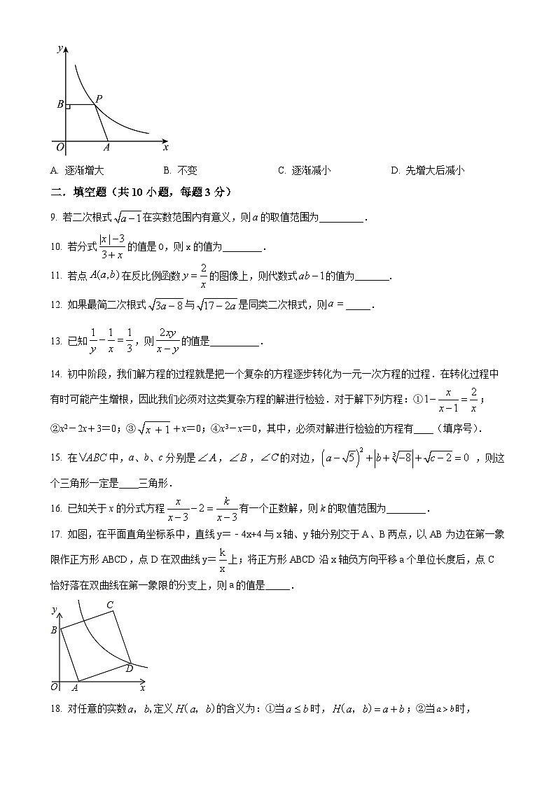 精品解析：江苏省扬州市邗江区梅岭中学2021-2022学年八年级下学期5月月考数学试题（原卷版）第2页