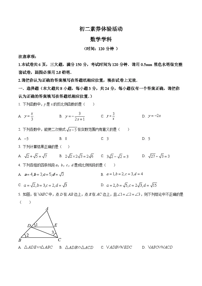 精品解析：江苏省扬州市梅岭教育集团2023-2024学年八年级下学期5月月考数学试题（原卷版）第1页