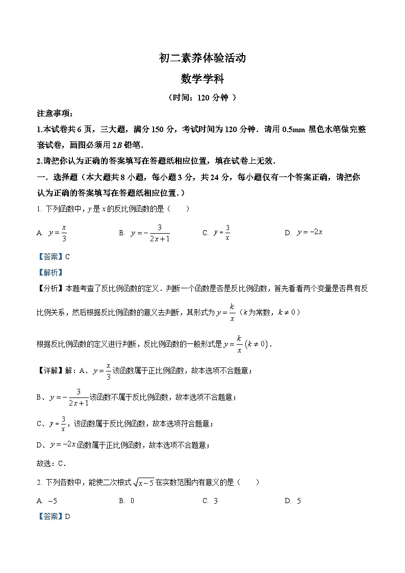 精品解析：江苏省扬州市梅岭教育集团2023-2024学年八年级下学期5月月考数学试题（解析版）第1页