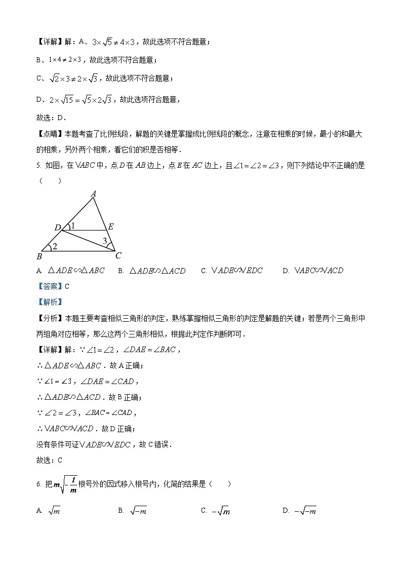 精品解析：江苏省扬州市梅岭教育集团2023-2024学年八年级下学期5月月考数学试题（解析版）第3页
