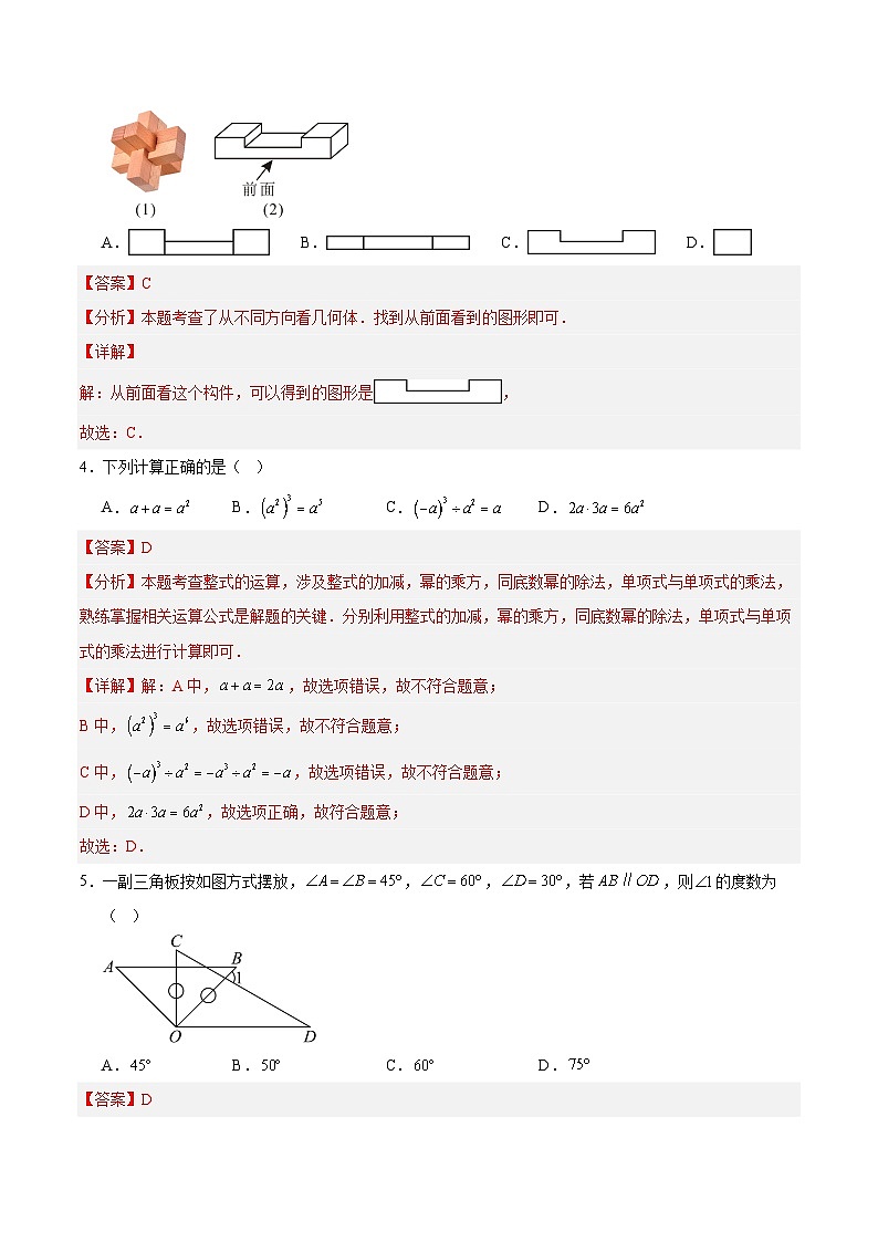 2025年中考押题预测卷：数学（安徽卷01）（解析版）第2页