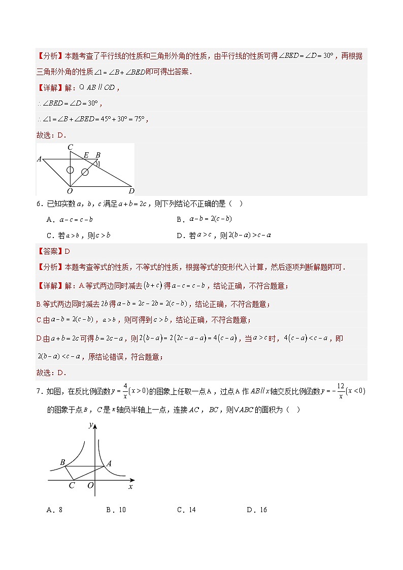 2025年中考押题预测卷：数学（安徽卷01）（解析版）第3页