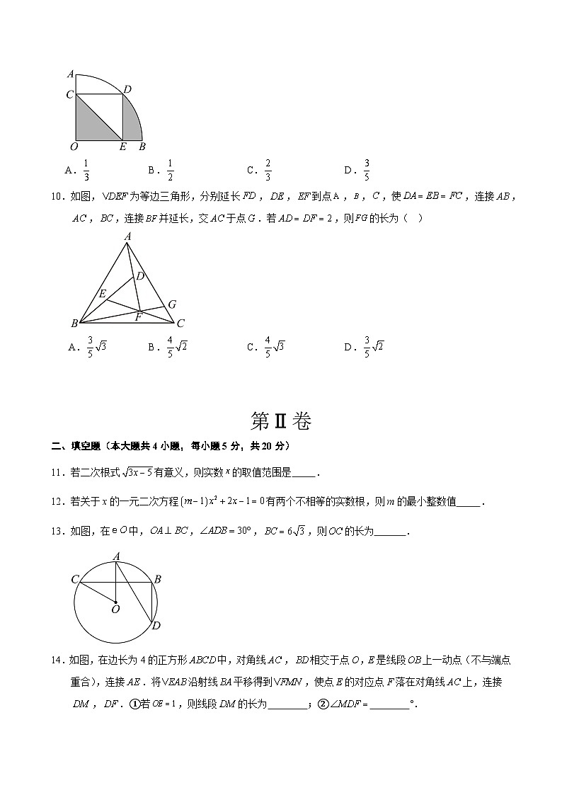2025年中考押题预测卷：数学（安徽卷01）（考试版）第3页