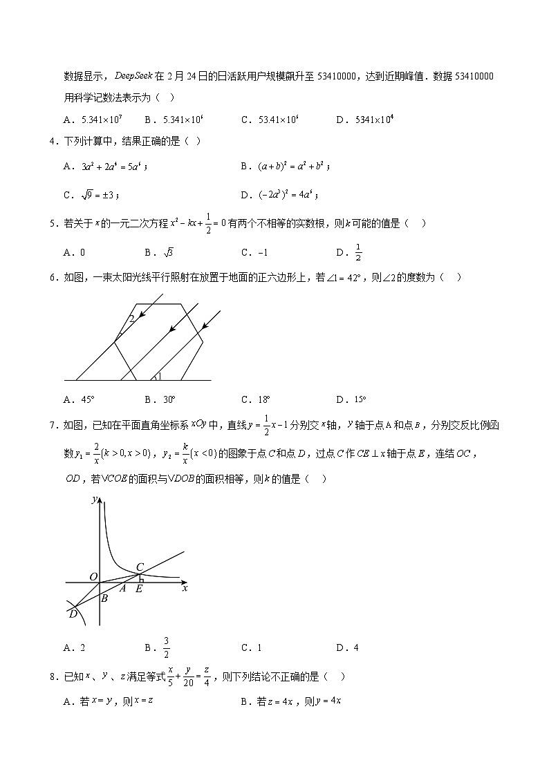2025年中考押题预测卷：数学（安徽卷02）（考试版）第2页