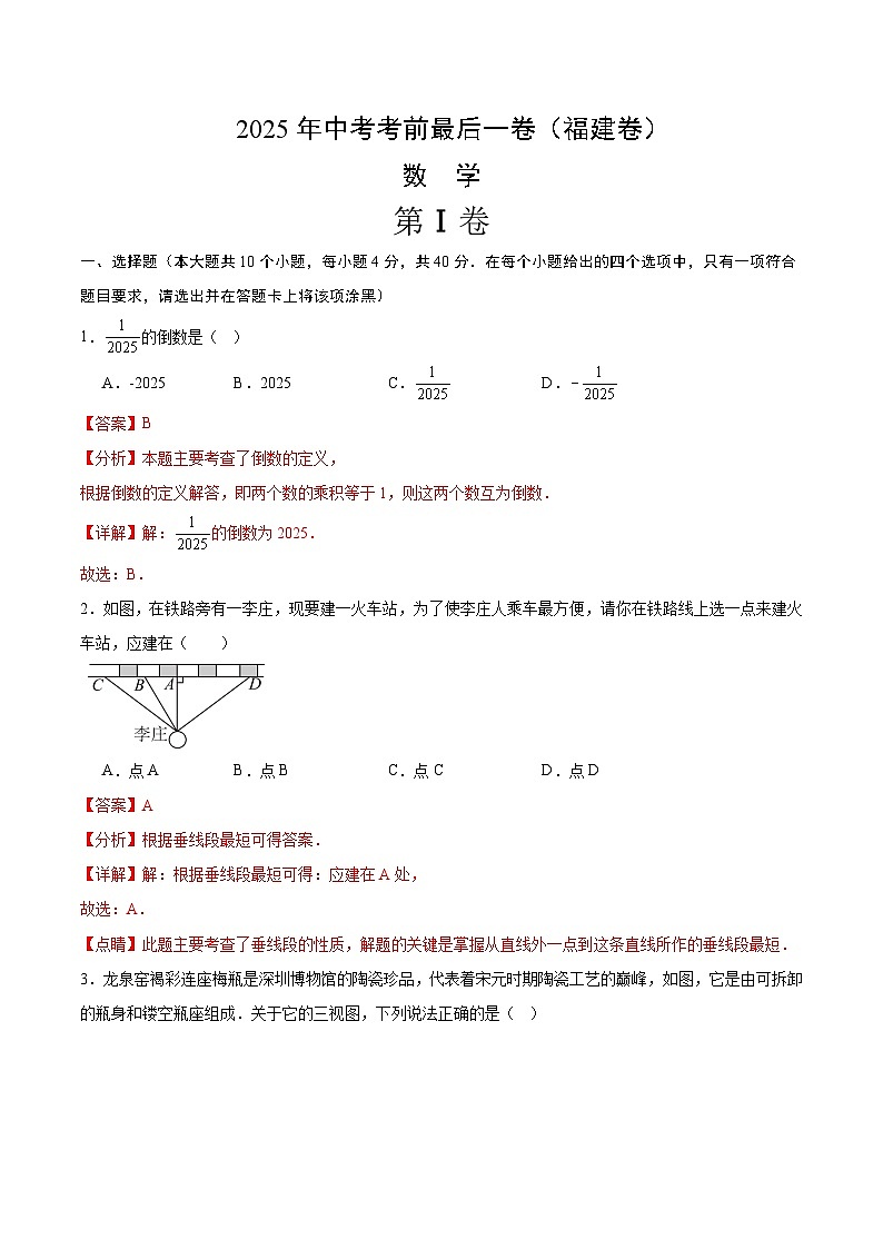 数学（福建卷）（全解全析）第1页