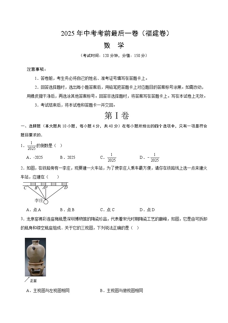 数学（福建卷）（考试版）第1页