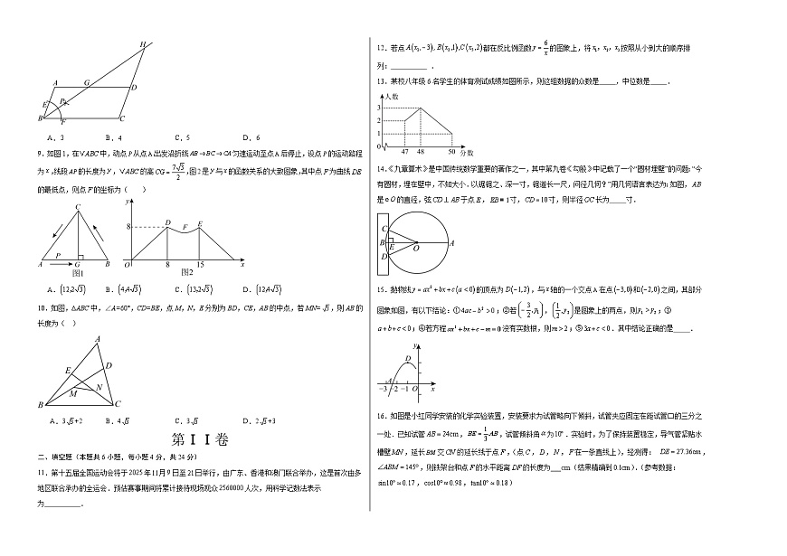 数学（福建卷）（考试版A3）第2页