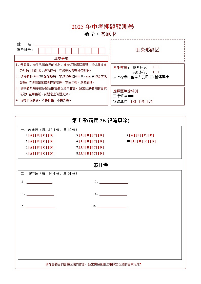 数学（答题卡A4）第1页