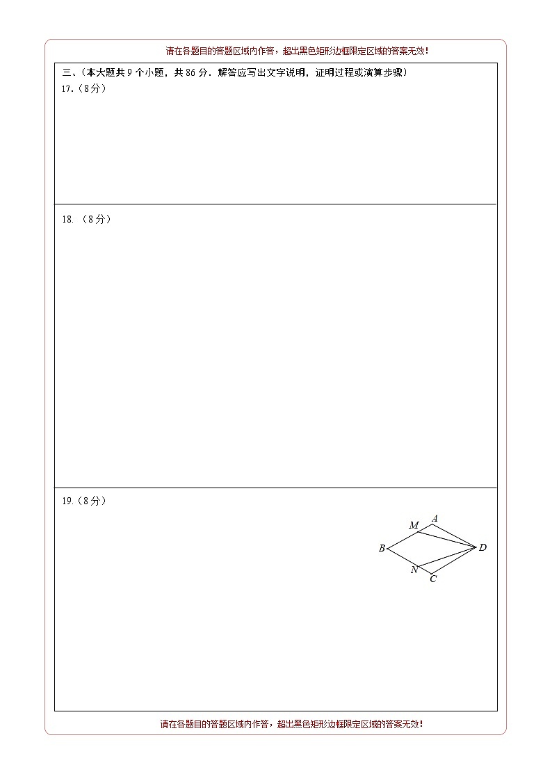 数学（答题卡A4）第2页
