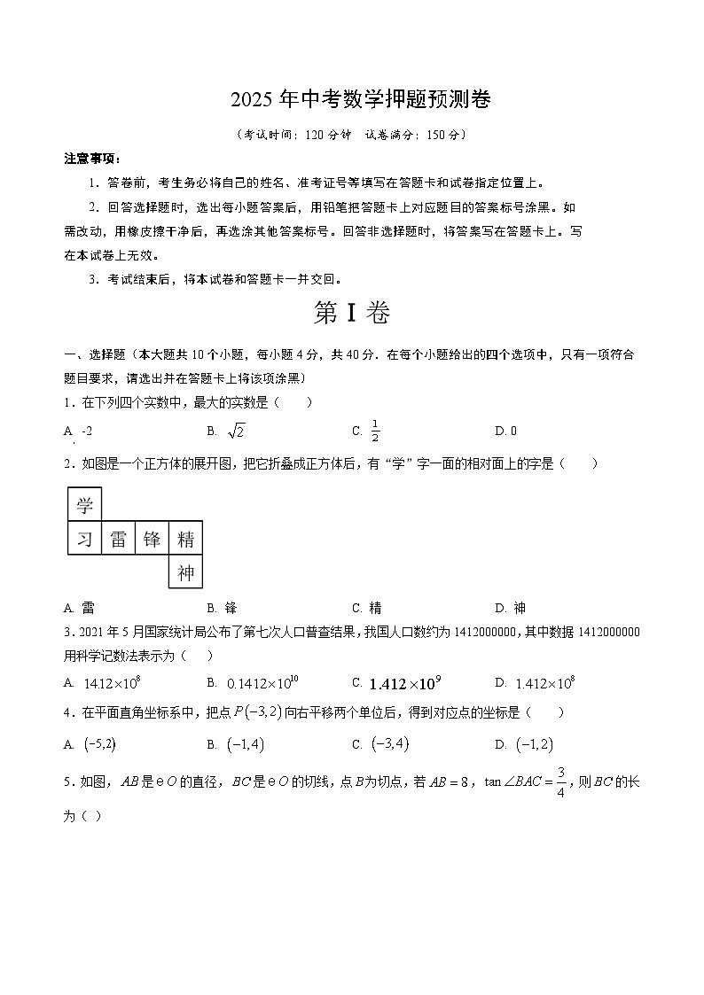 数学（考试版）第1页