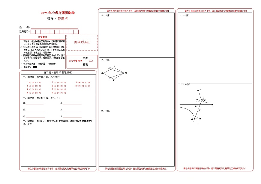数学（答题卡A3）第1页
