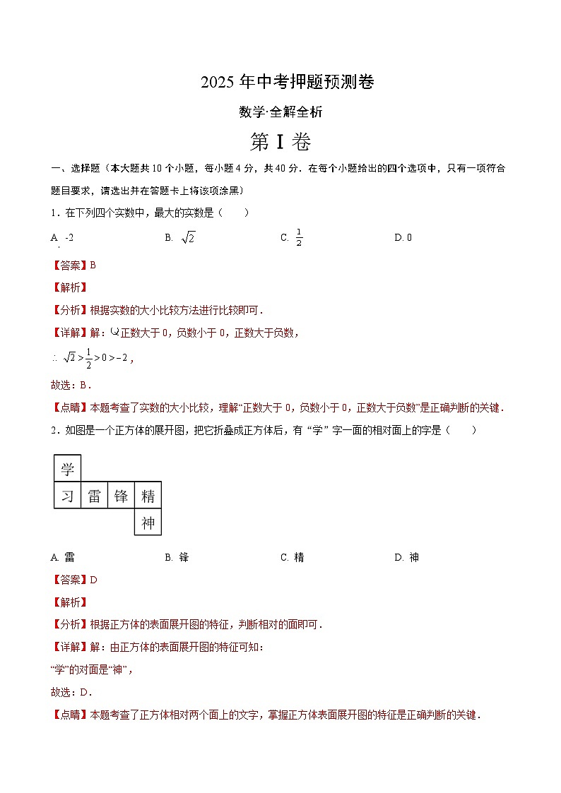 数学（全解全析）第1页