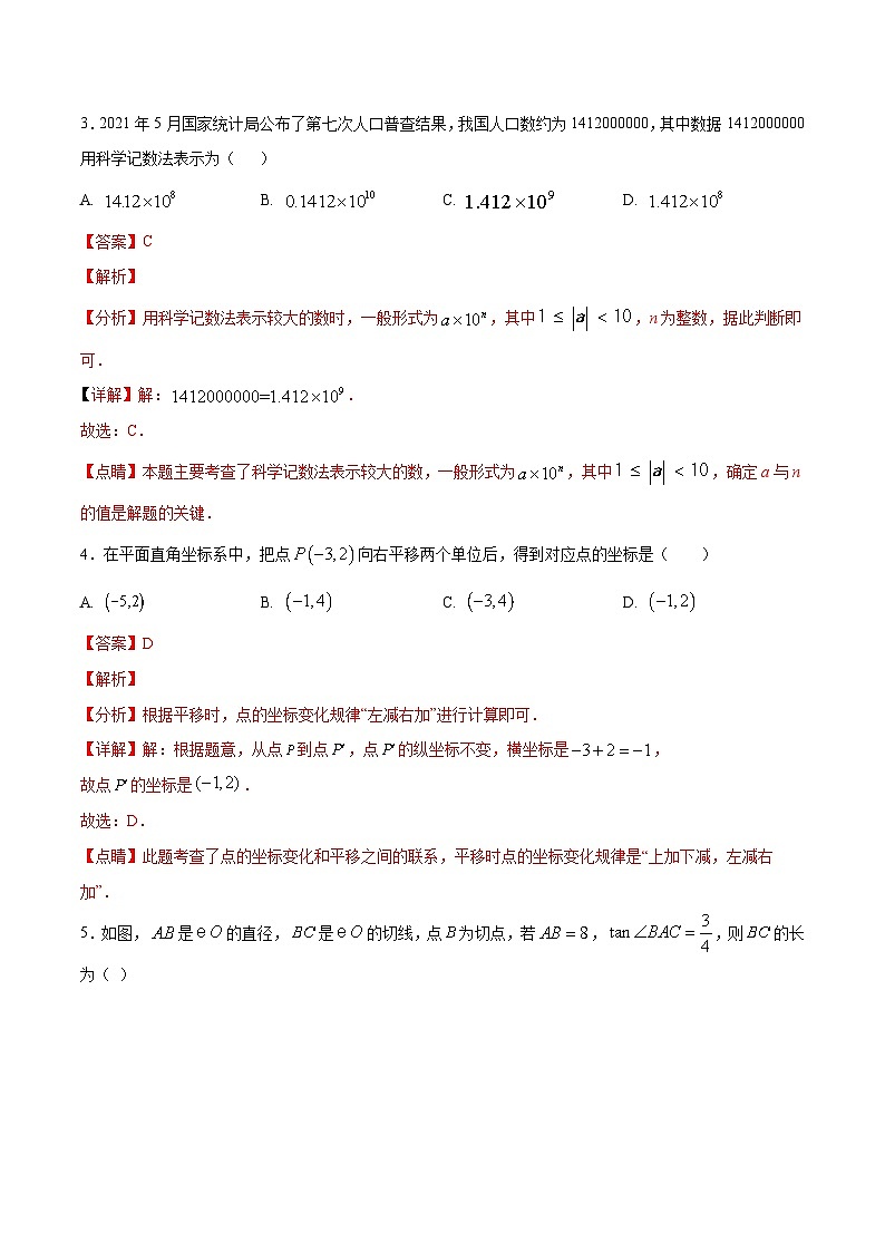 数学（全解全析）第2页
