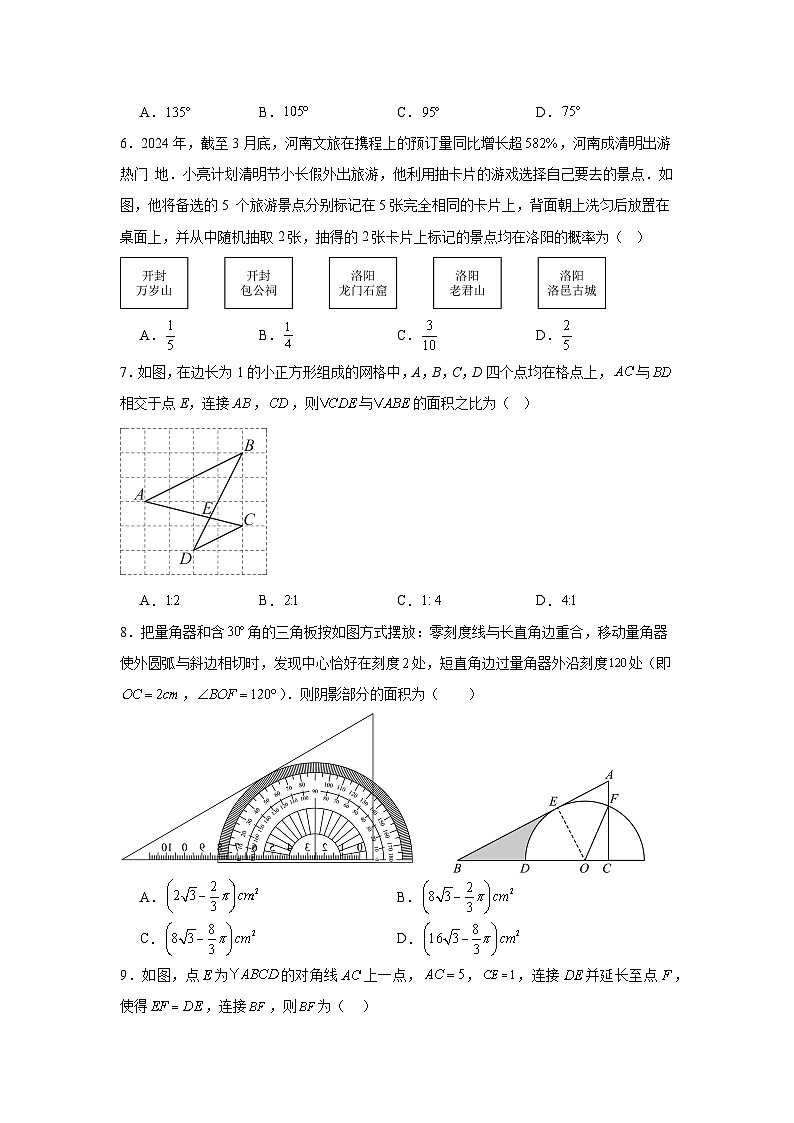 河南省郑州市金水区2024-2025学年九年级下学期第三次联考数学试题（附答案解析）第2页