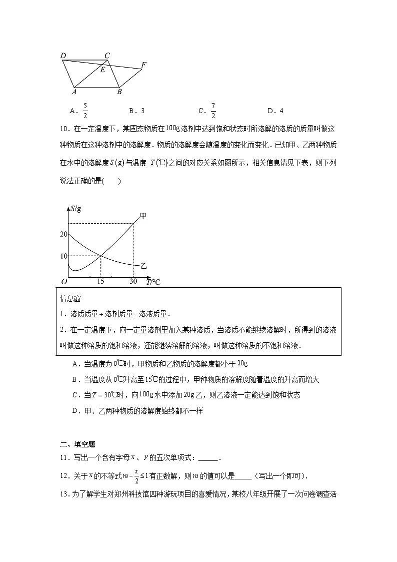 河南省郑州市金水区2024-2025学年九年级下学期第三次联考数学试题（附答案解析）第3页