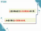 人教版初中數(shù)學(xué)八年級上冊18.2分式的乘法與除法(第1課時)課件+教案